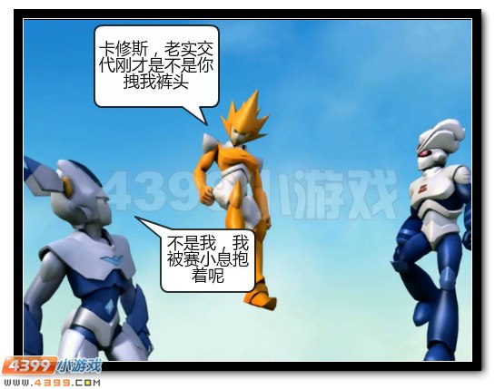 赛尔号战神联盟恶搞第二话