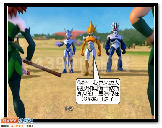 赛尔号战神联盟恶搞第二话