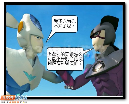赛尔号战神联盟恶搞第二话