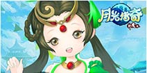 《月光传奇》今日震撼公测 全新热血修仙