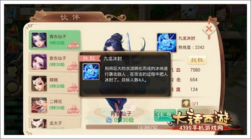 大话西游手游伙伴系统攻略 助战伙伴哪个好