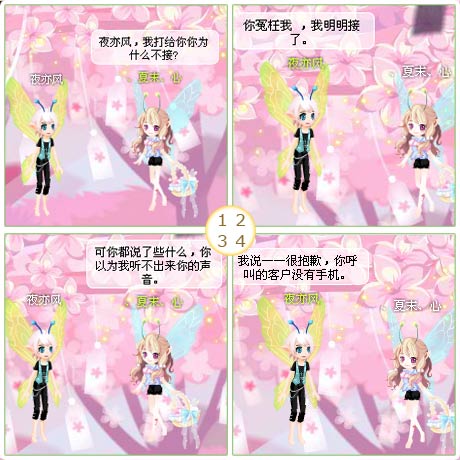 小花仙四格漫画 傻萌的男朋友
