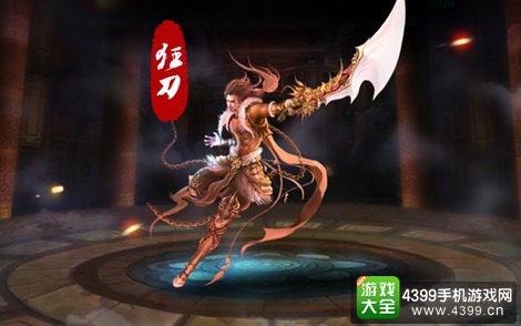 焚天之怒手游职业狂刀