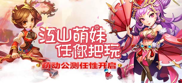 一统江山霸主登位 《X三国》萌动公测任性开启