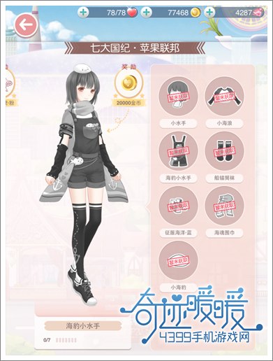 奇迹暖暖