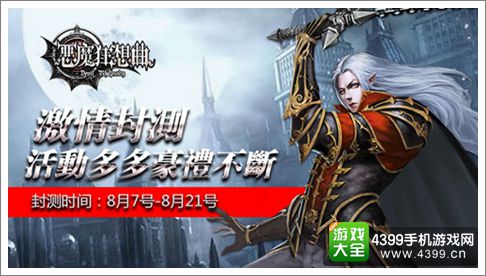 恶魔狂想曲