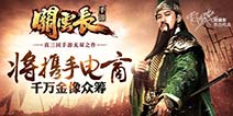 千万金像众筹开启 《关云长手游》或将携手电商平台