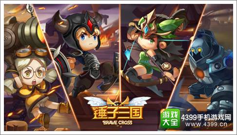 锤子三国