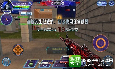火线精英手机版生化模式