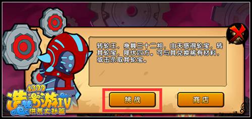 洪荒大劫篇挑战转轮王 螺旋地狱新挑战