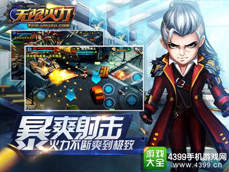无限火力手游