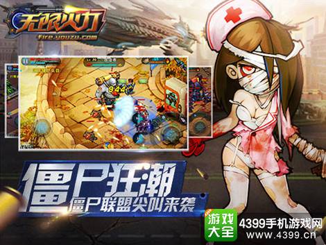 无限火力手游