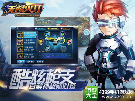 无限火力手游