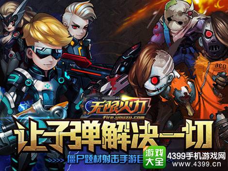 无限火力手游