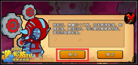 洪荒大劫篇转轮王在哪里 在哪打