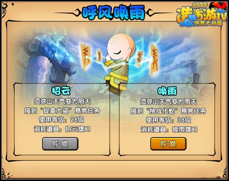洪荒大劫篇招云旗怎么得 有什么用