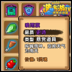 洪荒大劫篇唤雨旗怎么得 唤雨旗在哪得