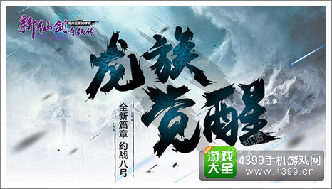 新仙剑奇侠传