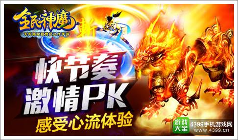 全民神魔