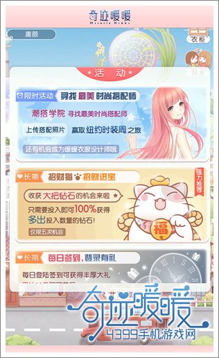 奇迹暖暖活动