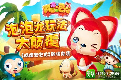 泡泡龙玩法大颠覆