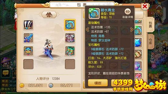 梦幻西游手游装备洗练石