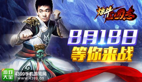 炫斗三国志