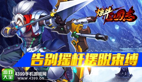 炫斗三国志