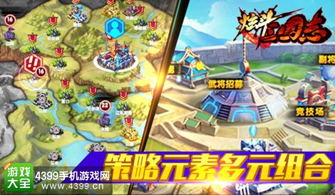 炫斗三国志