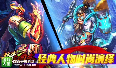 炫斗三国志