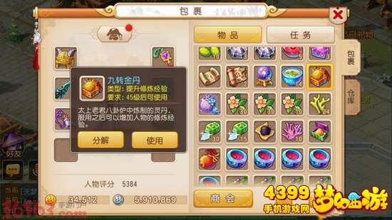梦幻西游手游90级升级技巧