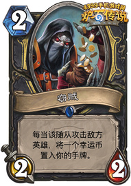 炉石传说窃贼