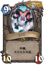 炉石传说冰吼