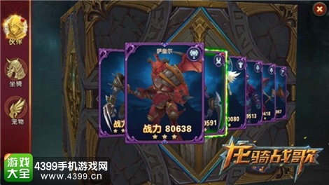 龙骑战歌伙伴系统