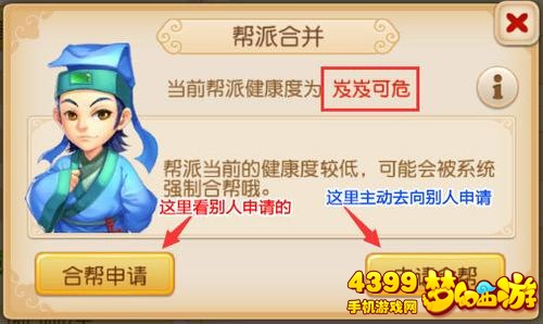 梦幻西游手游合帮系统详解