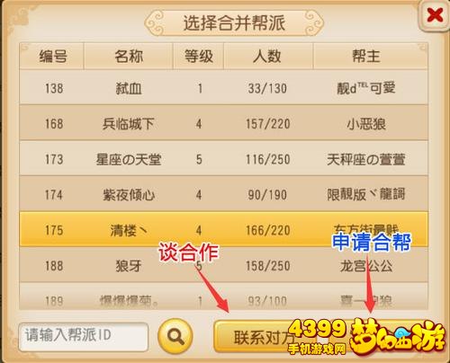 梦幻西游手游合帮系统实测