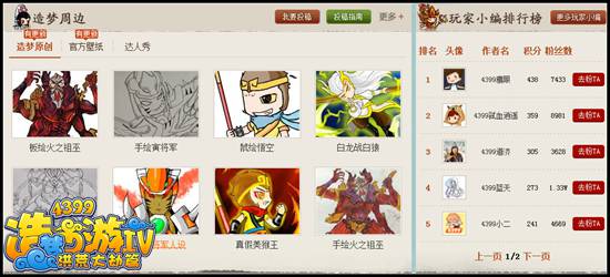 洪荒大劫篇首页玩家原创与玩家小编板块新增公告