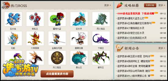 洪荒大劫篇首页玩家原创与玩家小编板块新增公告