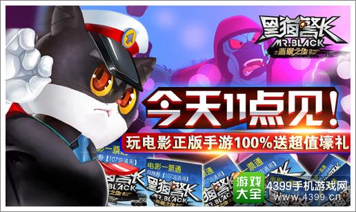 黑猫警长开测