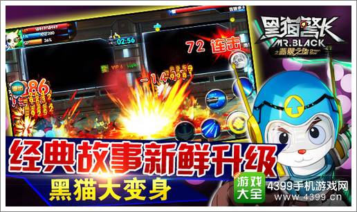 黑猫警长2经典故事