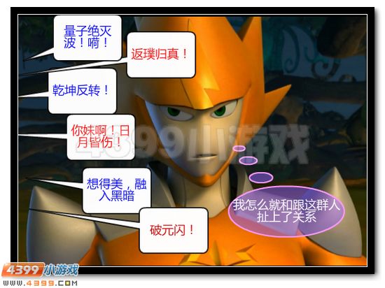 赛尔号战神联盟恶搞第三话