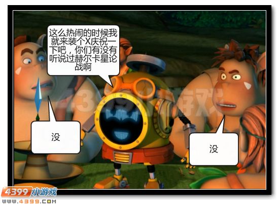 赛尔号漫画 战神联盟恶搞第三话