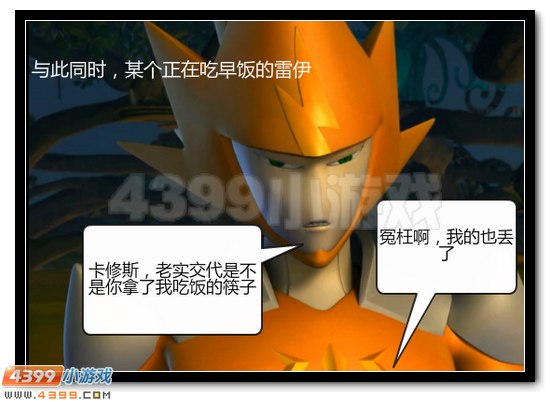 赛尔号战神联盟恶搞第三话