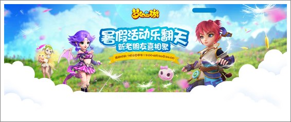梦幻西游手游暑假活动