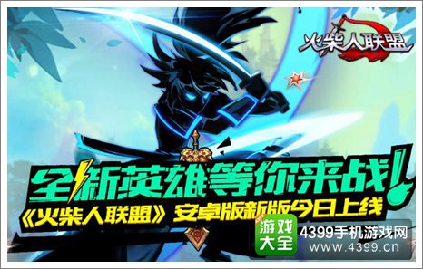 火柴人联盟