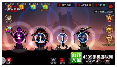 火柴人联盟更新