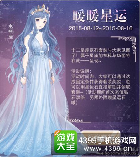 暖暖环游世界星运
