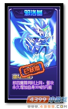 魔神世纪邪洛基团队技能