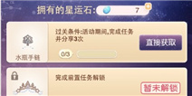 暖暖环游世界水瓶座套装怎么得 星运活动攻略