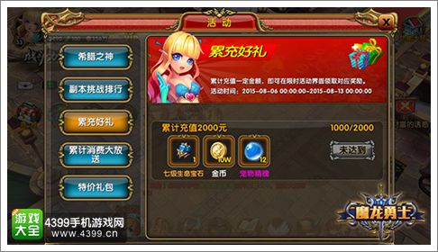 魔龙勇士